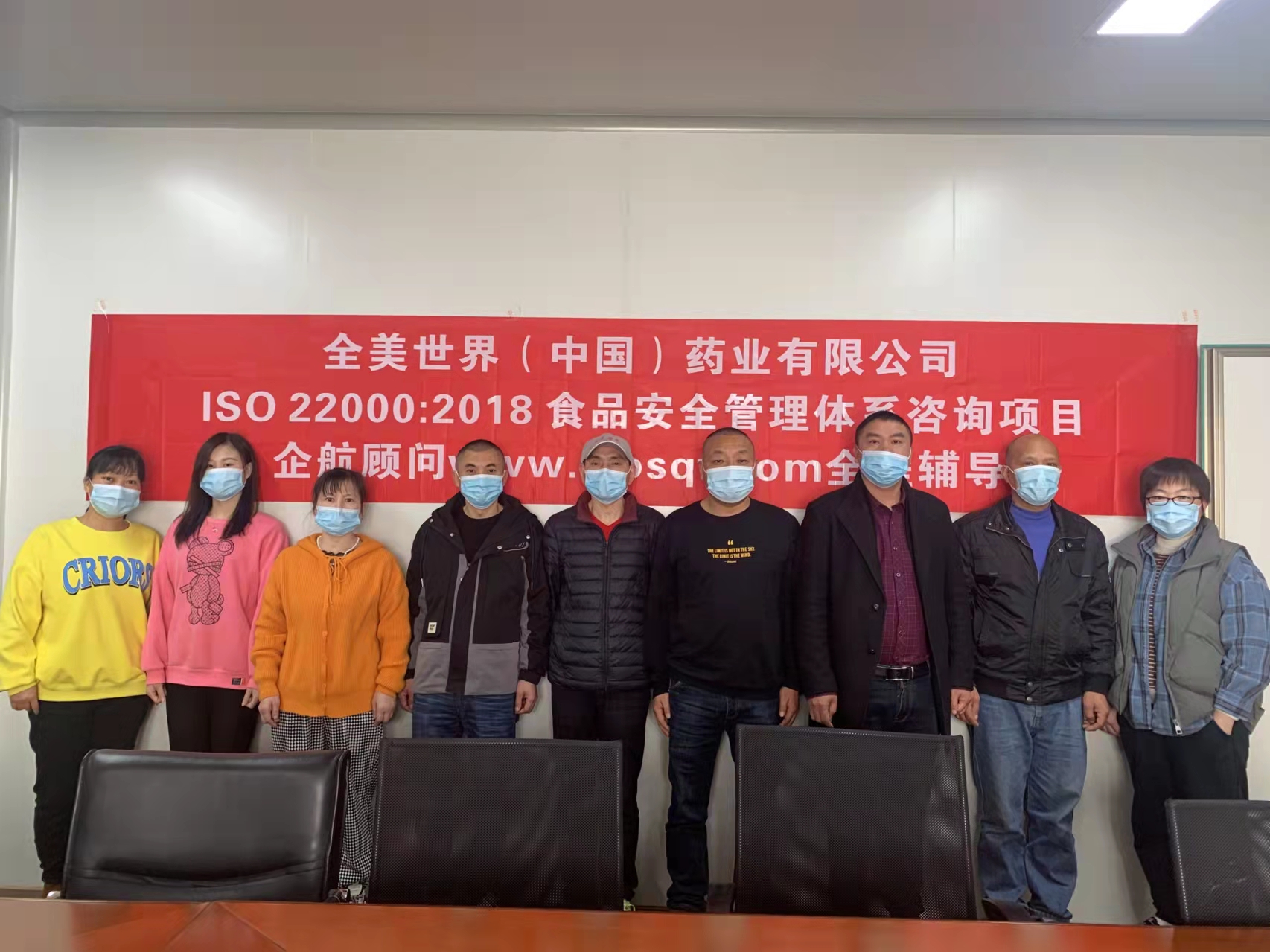 【4490】全美世界(中國)藥業有限公司ISO22000-2018咨詢項目(周前新).jpg