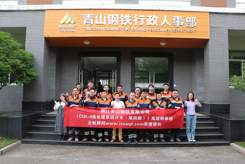 【4533】浙江青山鋼鐵有限公司《CQI-9》內訓項目(李東陽)-1.jpg