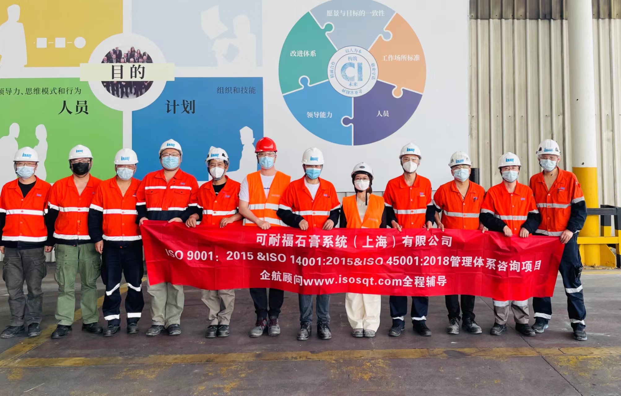 【4518】可耐福石膏系統（上海）有限公司ISO9001-2015&ISO14001-2015&ISO45001-2018咨詢項目（曾梅英）.jpg