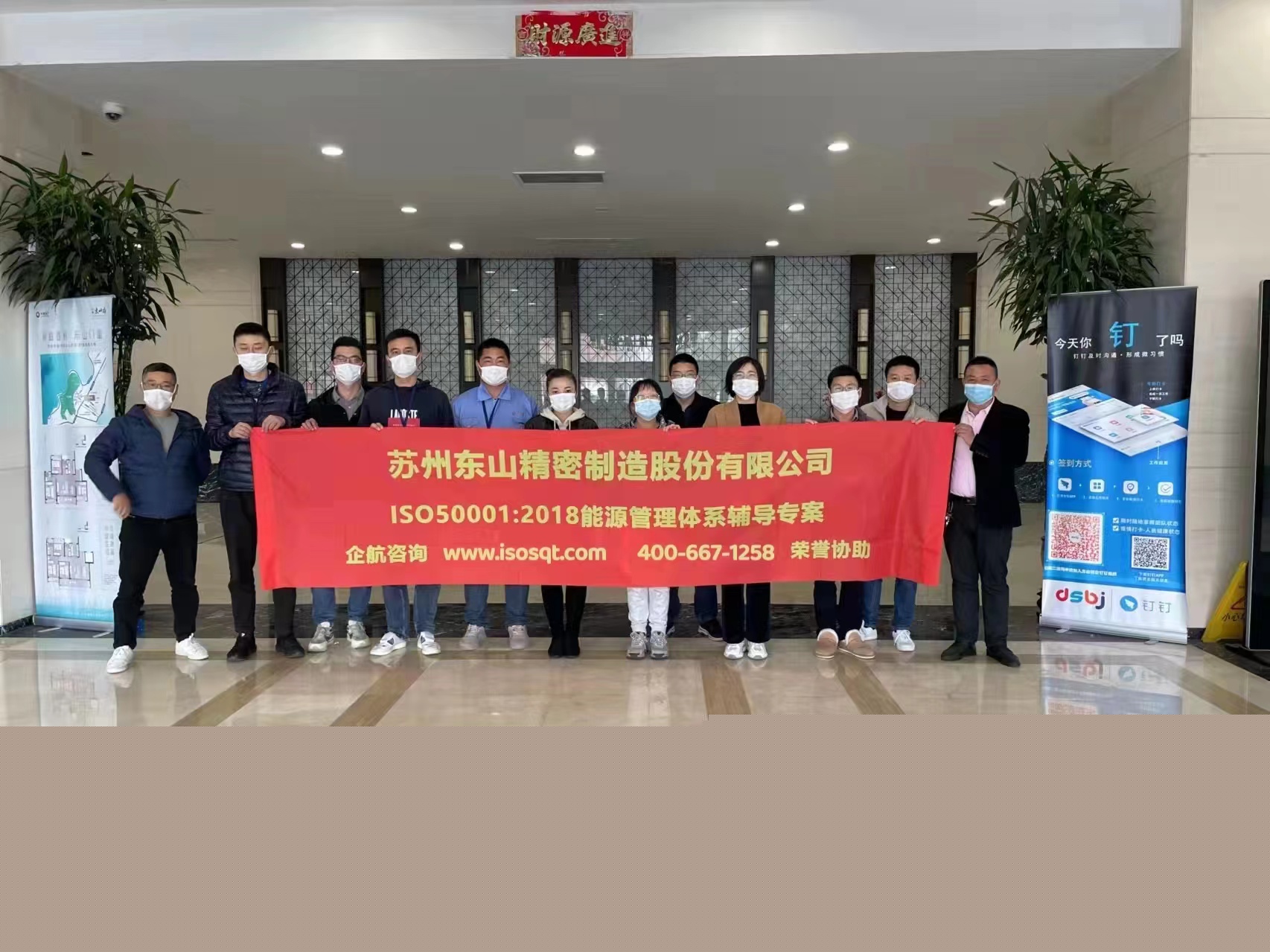 蘇州東山精密制造股份有限公司【股票代碼:002384】ISO50001-2018咨詢項目.jpg
