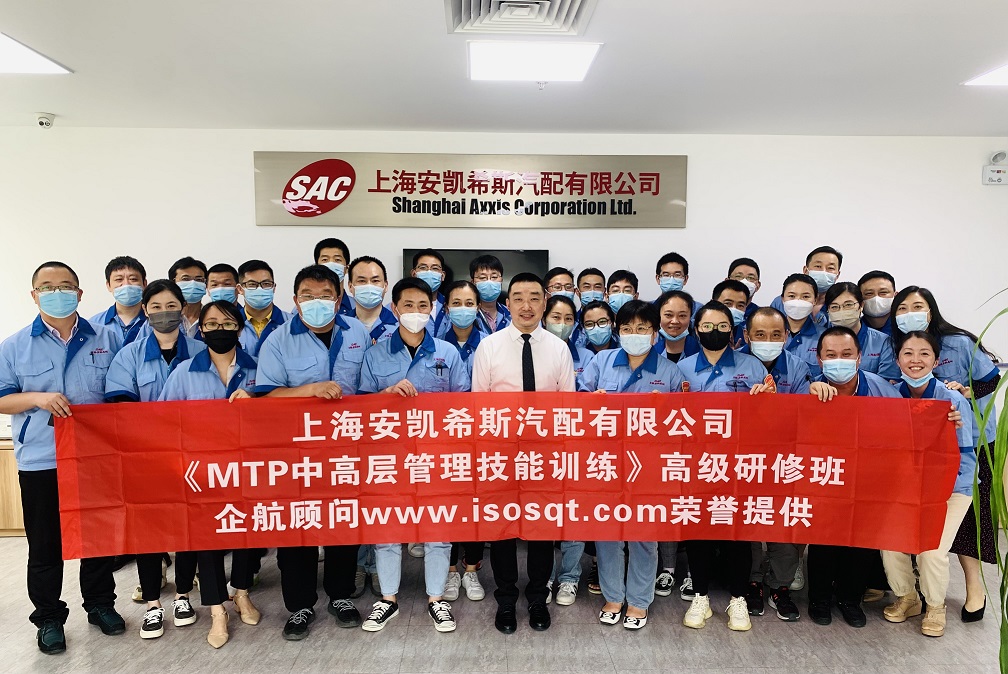 【4553】上海安凱希斯汽配有限公司《MTP中高層管理技能訓練》內訓項目(華師經紀)yas .jpg