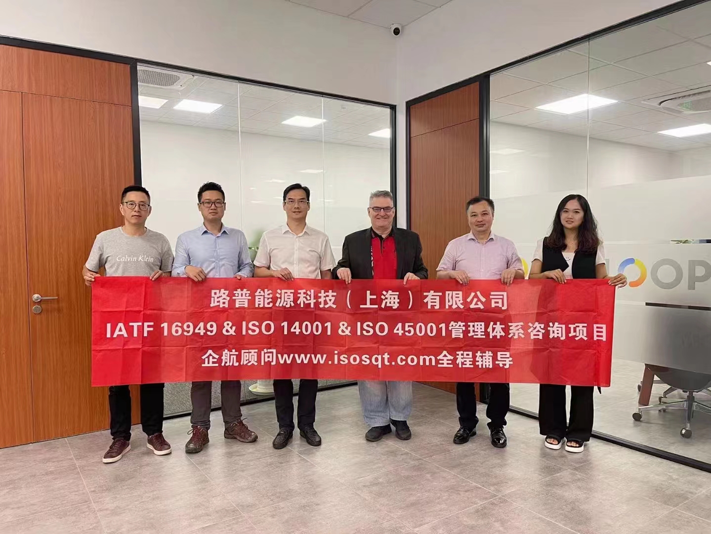 【4569】路普能源科技(上海)有限公司IATF16949-2016&ISO14001-2015&ISO45001-2018咨詢項(xiàng)目(張良春).jpg