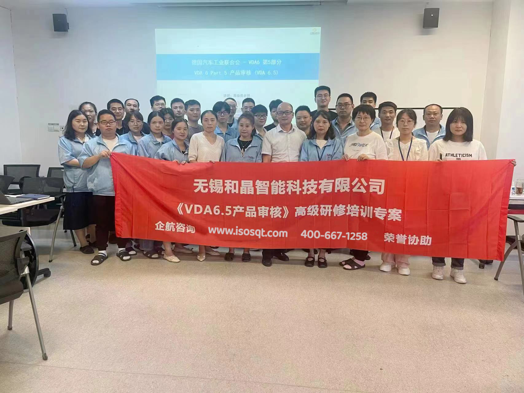 無錫和晶智能科技有限公司《VDA6.5-2020》內(nèi)訓(xùn)項(xiàng)目-1.jpg