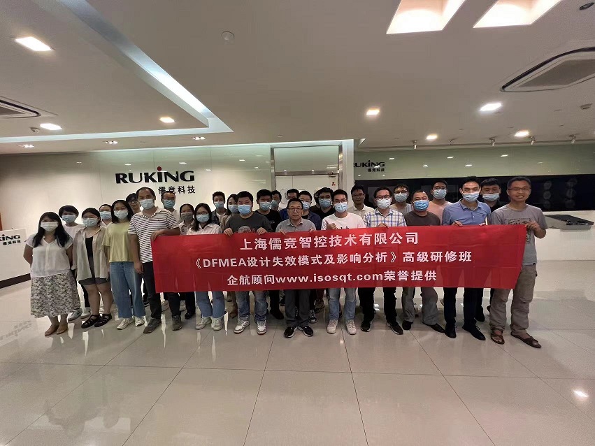 【4595】上海儒競智控技術(shù)有限公司《DFMEA》內(nèi)訓(xùn)項(xiàng)目（任西庚）-1.jpg