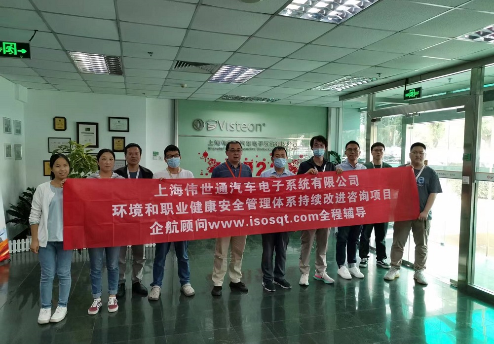 【4603】上海偉世通汽車電子系統有限公司EHS持續改進咨詢項目(過侶平).jpg