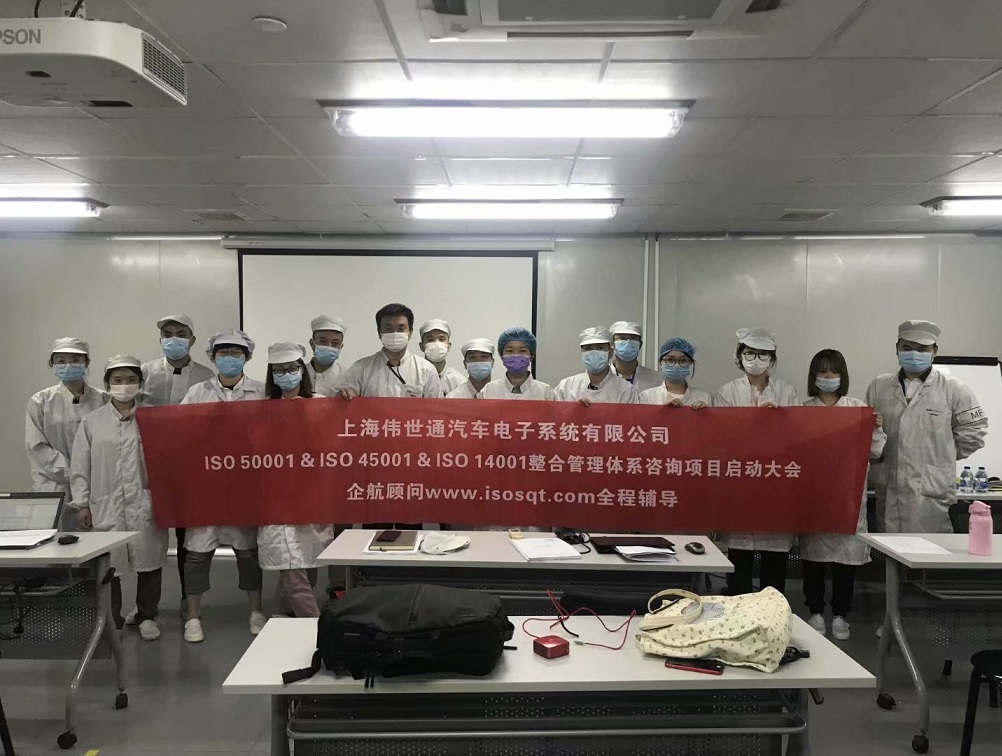 【4121】Visteon上海偉世通汽車電子系統有限公司ISO14001&ISO45001&ISO50001咨詢項目(孫崢).jpg