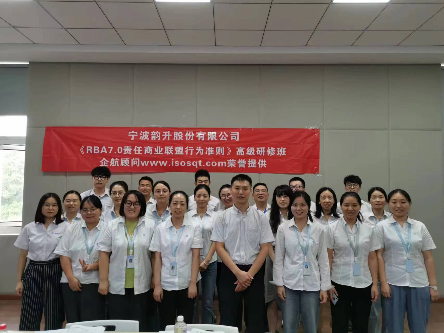 【4589】寧波韻升控股集團有限公司《RBA》內訓項目(周建磊).jpg