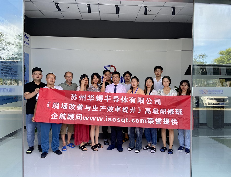 【4566】蘇州華锝半導體有限公司《現場改善與生產效率提升》內訓項目(張鵬)-11.jpg