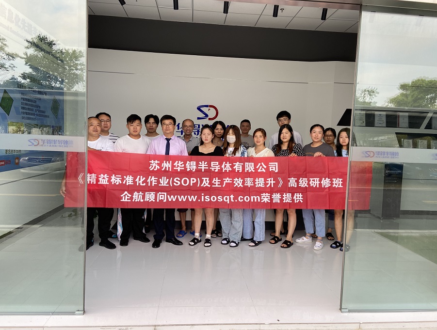 【4566】蘇州華锝半導體有限公司《精益標準化作業(SOP)及生產效率提升》內訓項目(張鵬)11.jpg