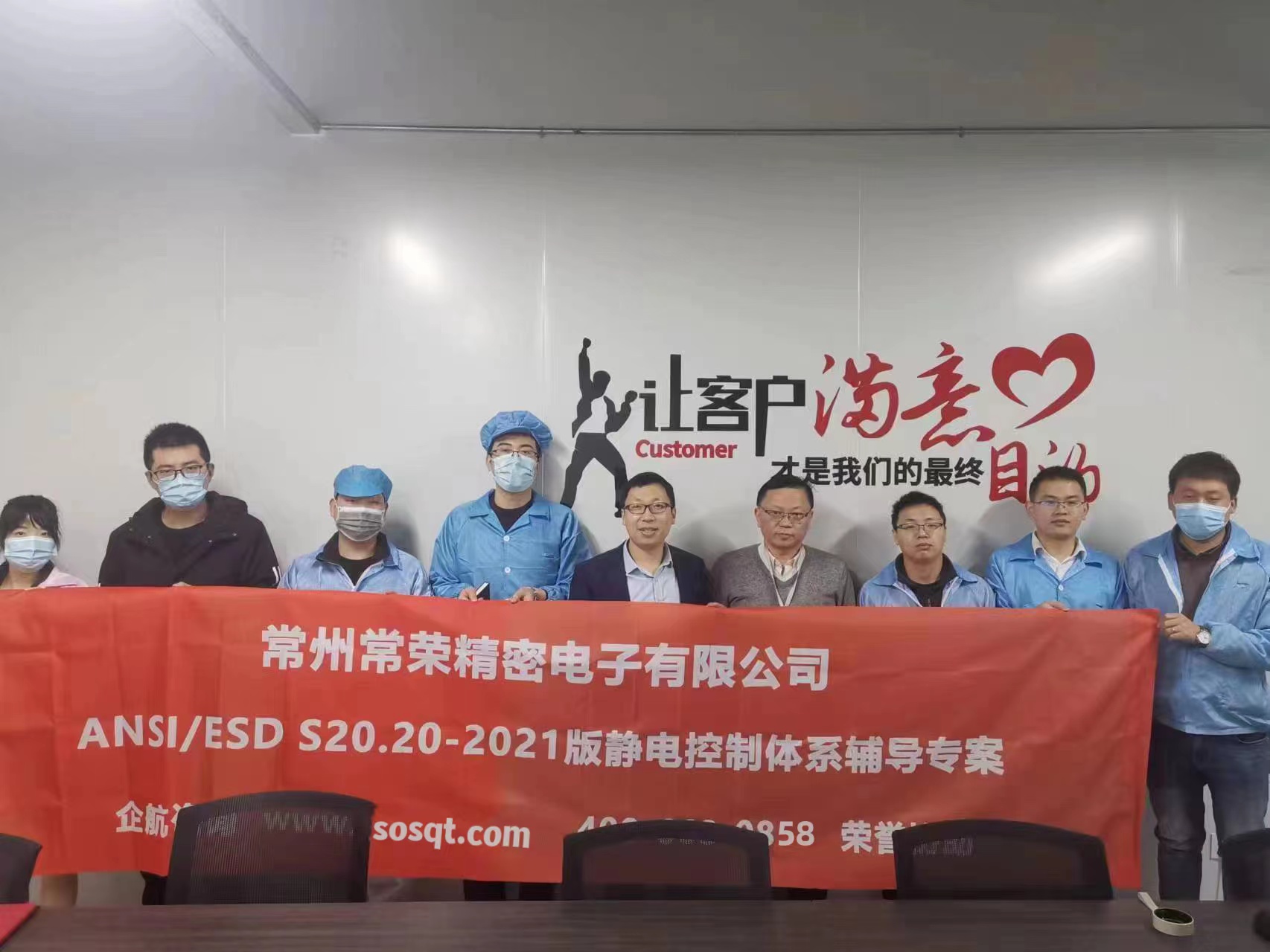 常榮電器【股票代碼:873652】常州常榮精密電子有限公司ESD S20.20-2021咨詢項目(蘇之國).jpg