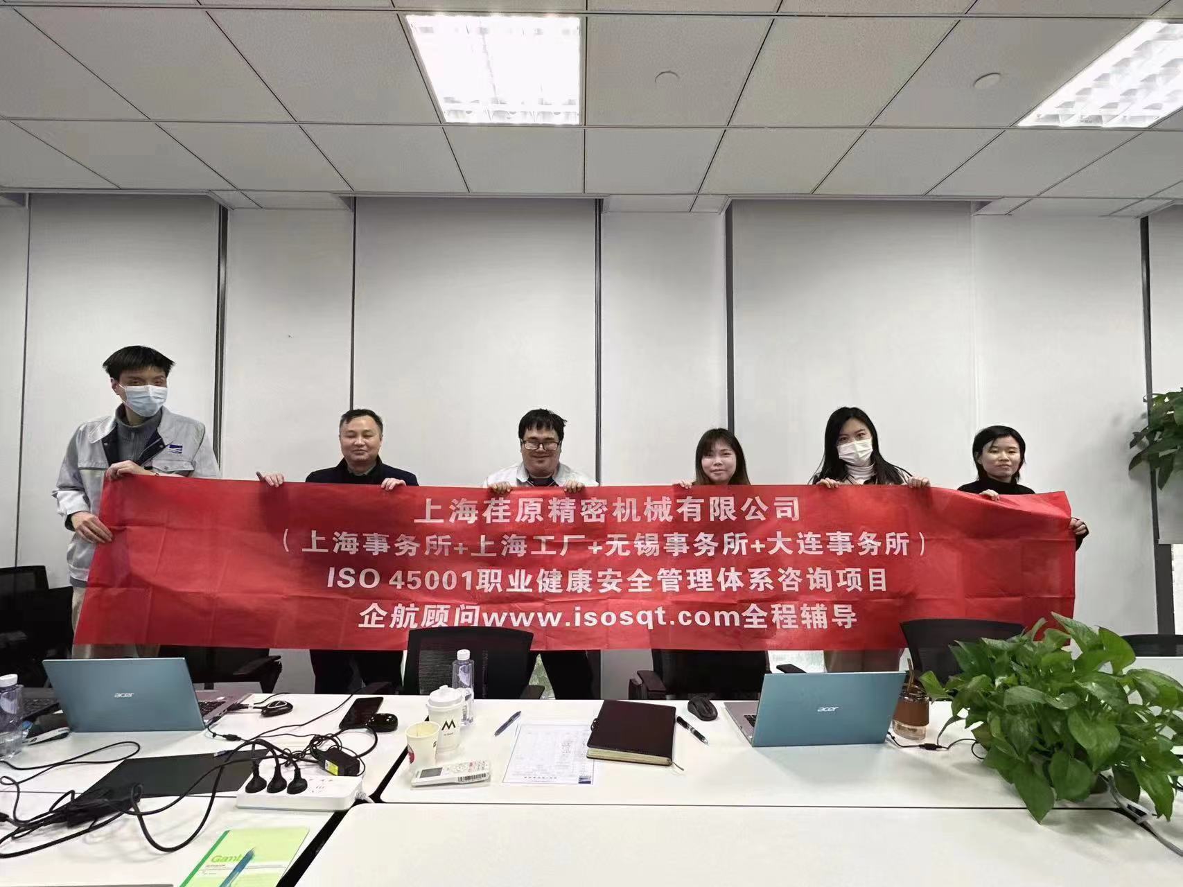 【4622】上海荏原精密機械有限公司ISO45001-2018咨詢項目(張良春).jpg