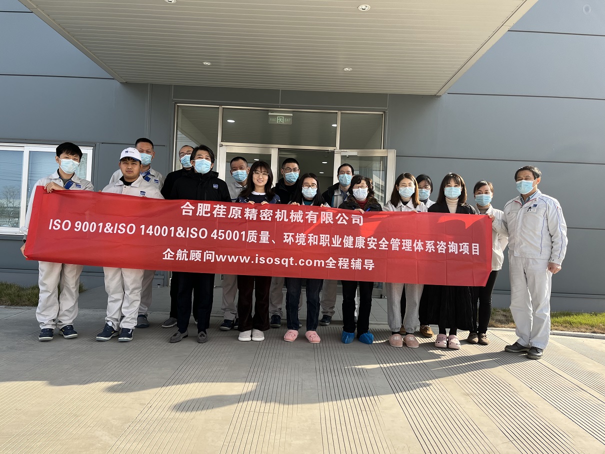 【4623】合肥荏原精密機械有限公司ISO9001-2015&IO14001-2015&ISO45001-2018咨詢項目(尹美利)-1.jpg