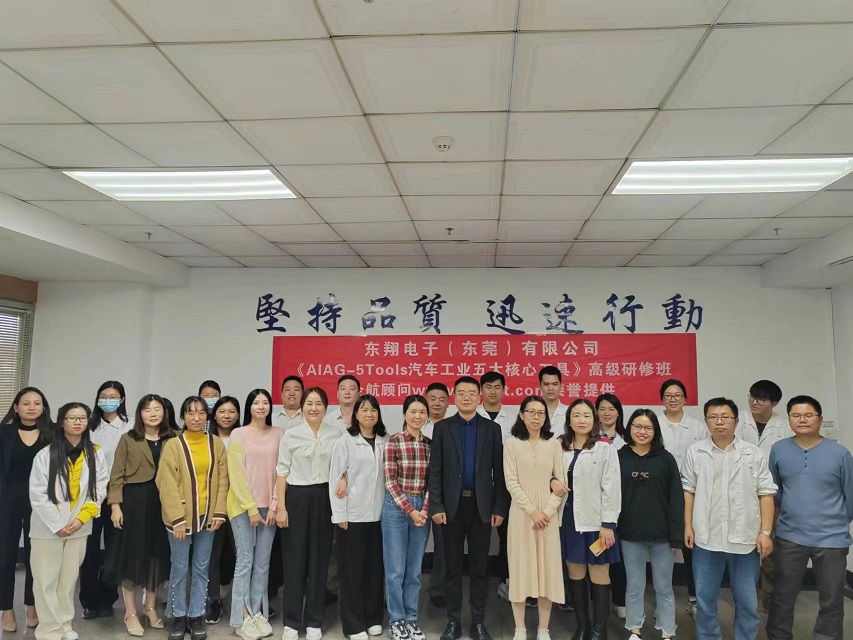【4619】東翔電子(東莞)有限公司《汽車工業(yè)五大核心工具》內(nèi)訓(xùn)項(xiàng)目(魏豐黨)-1.jpg