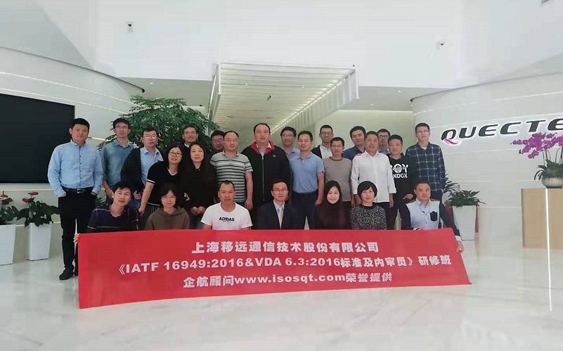 【4022】上海移遠通信技術股份有限公司《IATF16949&VDA6.3》內訓項目（馮暉）-1.jpg