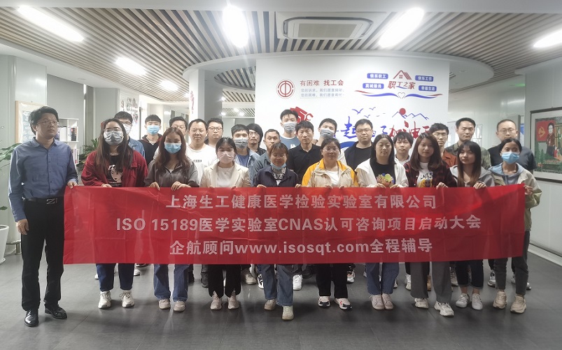【4700】上海生工健康醫(yī)學(xué)檢驗(yàn)實(shí)驗(yàn)室有限公司ISO15189醫(yī)學(xué)實(shí)驗(yàn)室CNAS認(rèn)可咨詢(xún)項(xiàng)目（楊茂柱）.jpg