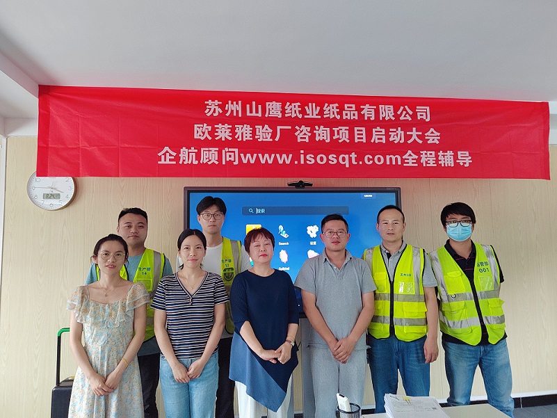 【4787】蘇州山鷹紙業紙品有限公司歐萊雅驗廠項目(王修娟).jpg