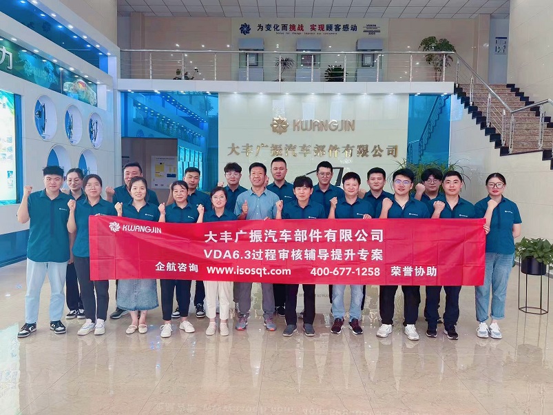 大豐廣振汽車部件有限公司VDA6.3二方審核咨詢項目(蘇之國).jpg