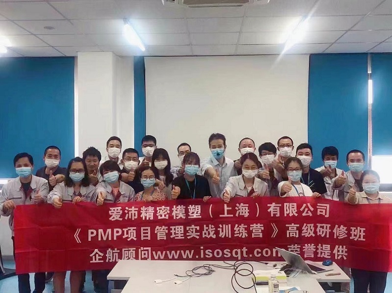 【4409】 愛沛精密模塑(上海)有限公司《PMP項目管理實戰訓練》內訓(華師經紀).jpg