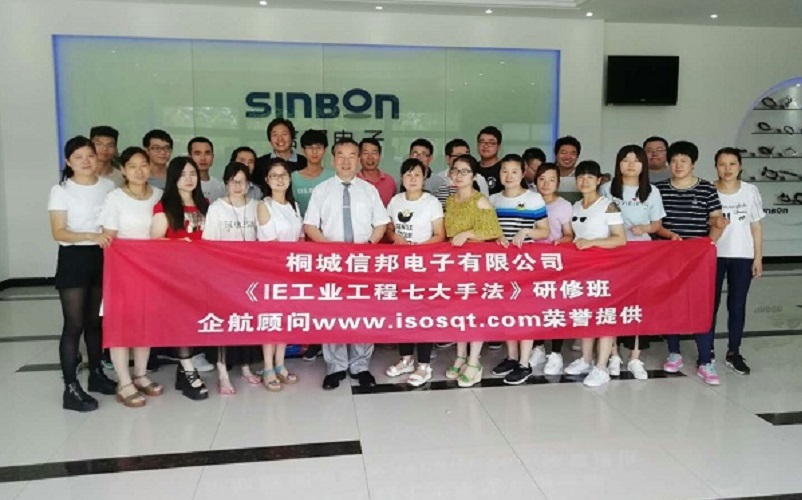 【3764】(安徽)臺(tái)灣桐城信邦電子有限公司《IE工業(yè)工程七大手法》內(nèi)訓(xùn)項(xiàng)目(李文棕).jpg