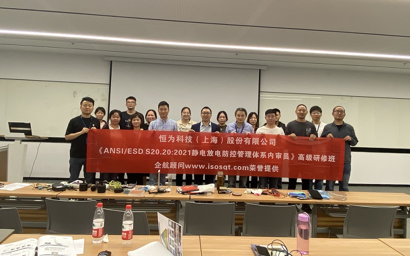 【4666】恒為科技(上海)股份有限公司【股票代碼:603496】《ANSI ESDS20.20內審員》(王祥輝)-1.jpg