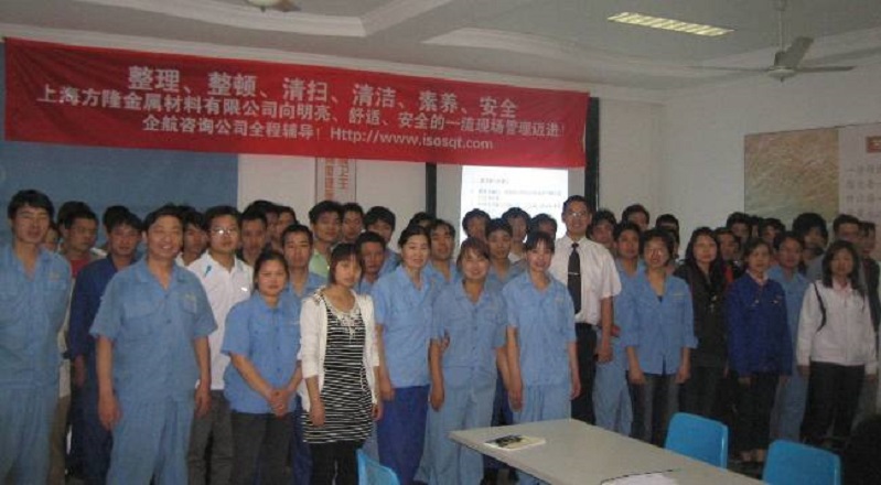 15、方隆金屬材料:5S卓越現(xiàn)場管理.jpg