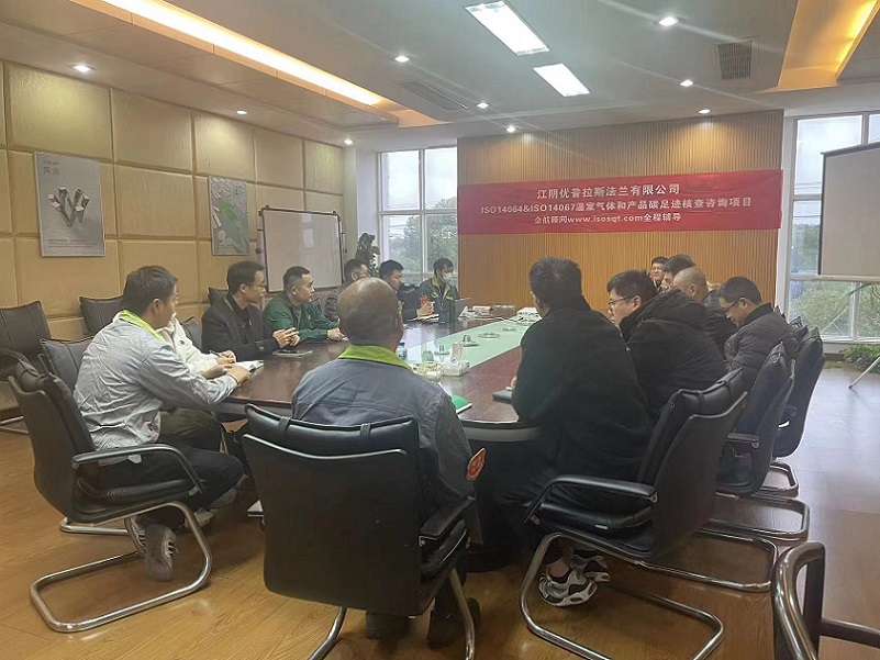 【4851】江陰優(yōu)普拉斯法蘭有限公司ISO14064&ISO14067咨詢項目(王煦).jpg