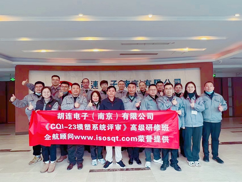 【4866】胡連電子(南京)有限公司《CQI-23》內(nèi)訓項目(李東陽)-1.jpg