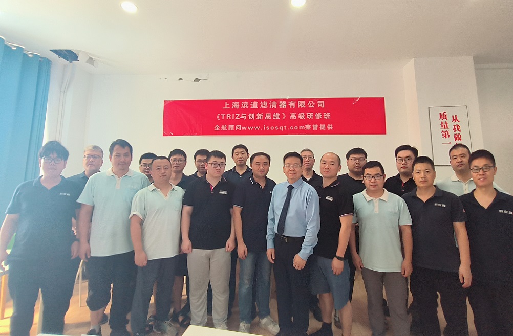 【5006】上海濱道濾清器有限公司《TRIZ》內訓項目(劉東).jpg