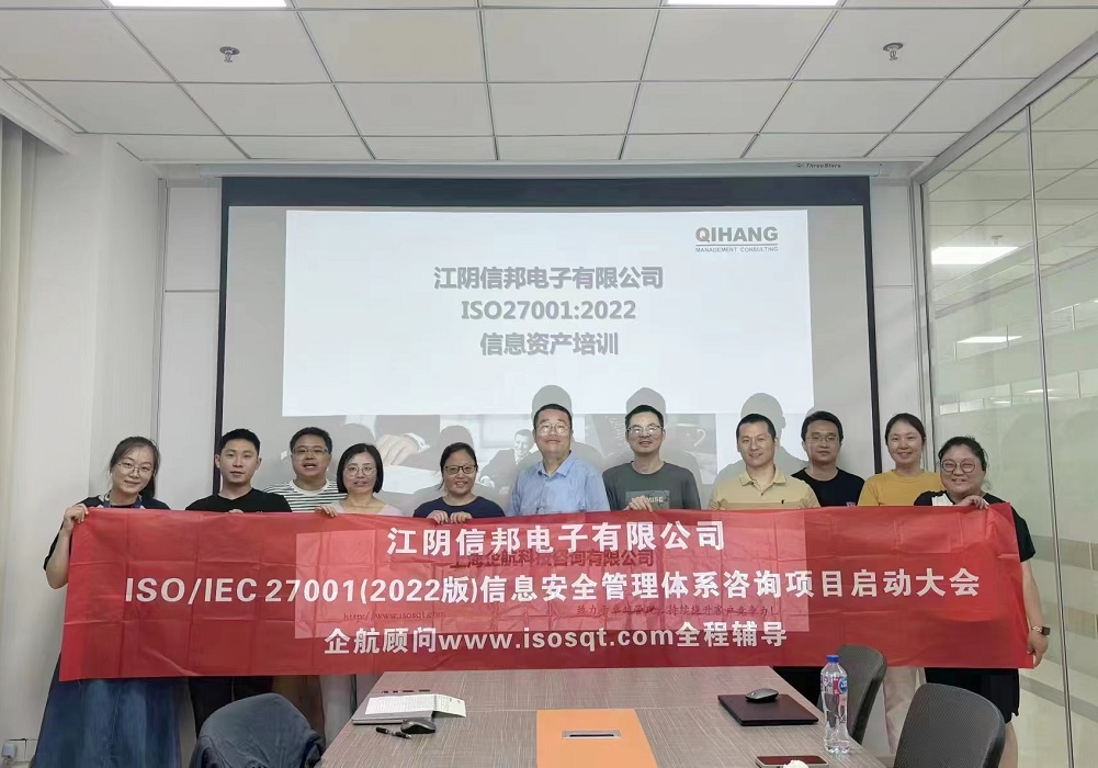 【4995】江陰信邦電子有限公司ISO27001-2022咨詢項(xiàng)目(黨偉寧).jpg
