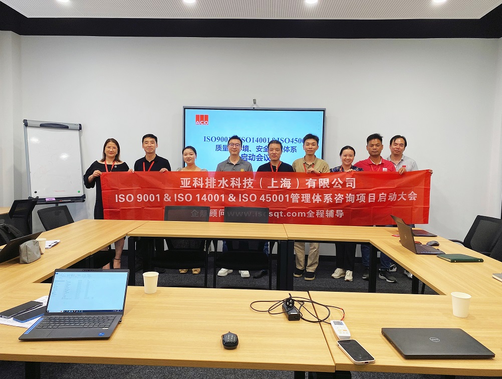 【5009】亞科排水科技（上海）有限公司ISO9001&ISO14001&ISO45001咨詢(xún)項(xiàng)目（馮斌）.jpg