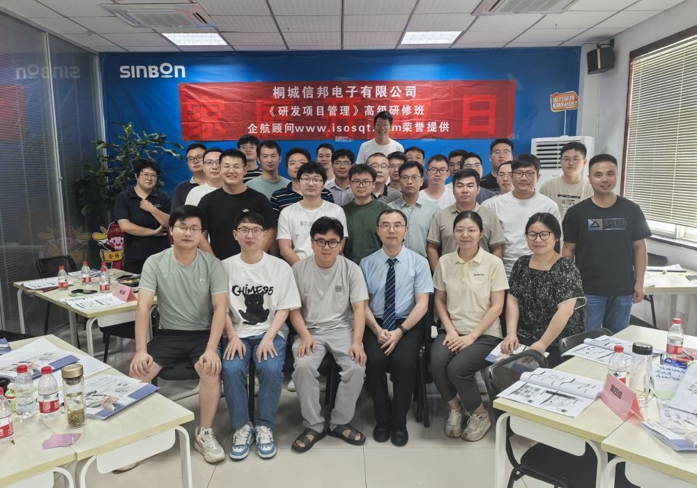 【5018】桐城信邦電子有限公司《研發(fā)項目管理》內訓項目(華師經(jīng)紀)-1.jpg
