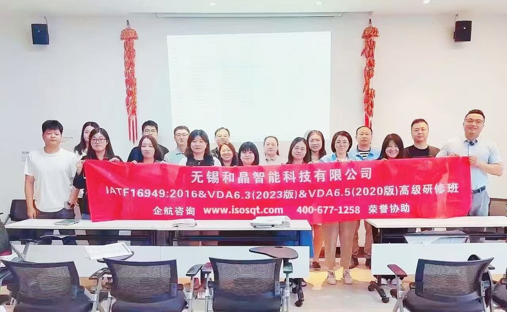 無錫和晶智能科技有限公司【股票代碼：300279】《IATF16949&VDA6.3&VDA6.5》內訓項目（蘇之國）.jpg