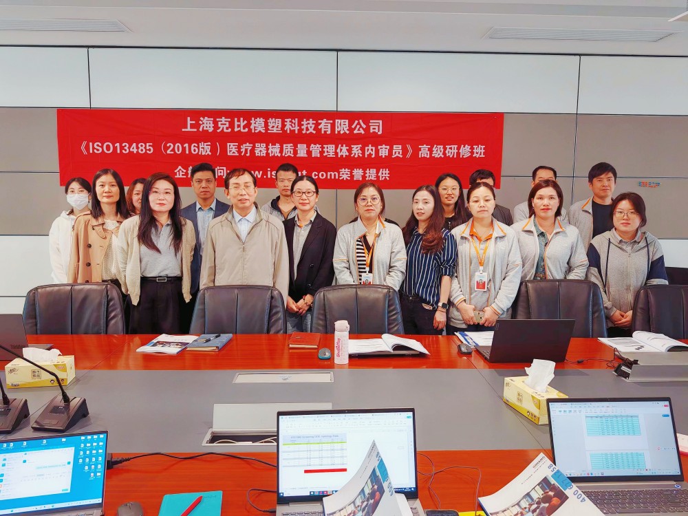 【5059】上海克比模塑科技有限公司《ISO13485內審員》內訓項目（過侶平）.jpg