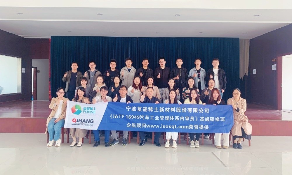 【4207】寧波復(fù)能稀土新材料股份有限公司《IATF16949-2016內(nèi)審員》內(nèi)訓(xùn)項(xiàng)目(張良春)-1.jpg