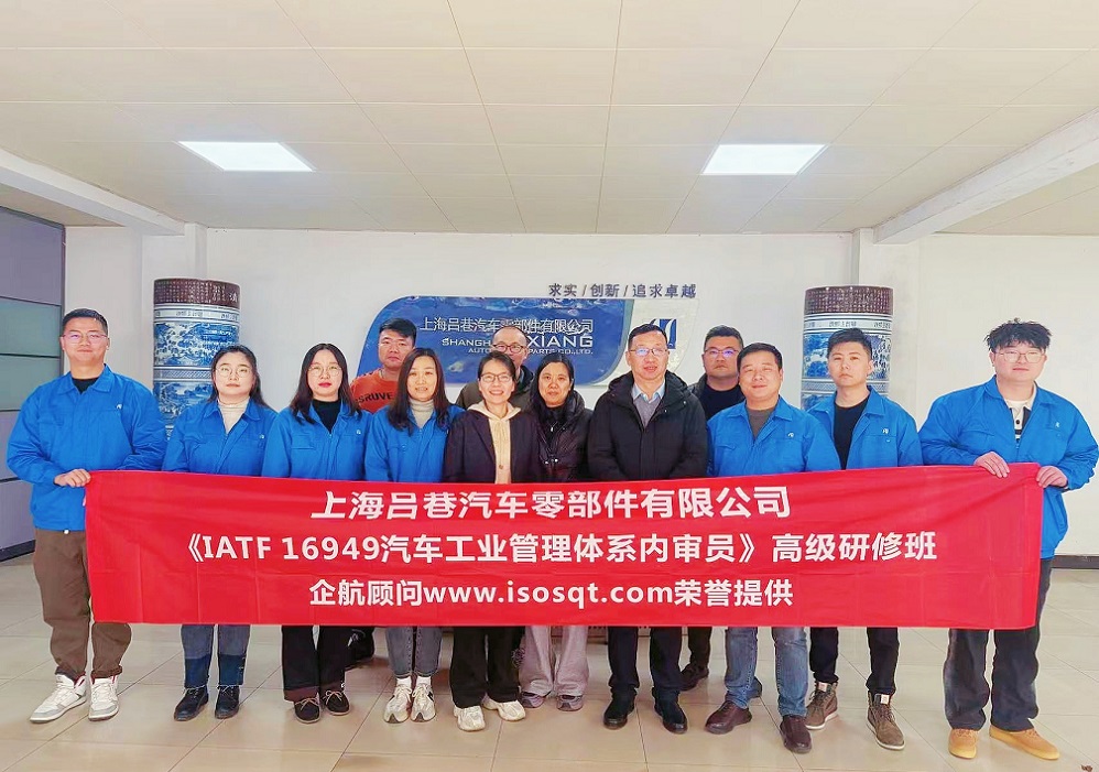 【5090】上海呂巷汽車零部件有限公司《IATF16949內(nèi)審員》內(nèi)訓(xùn)項目(馮暉).jpg