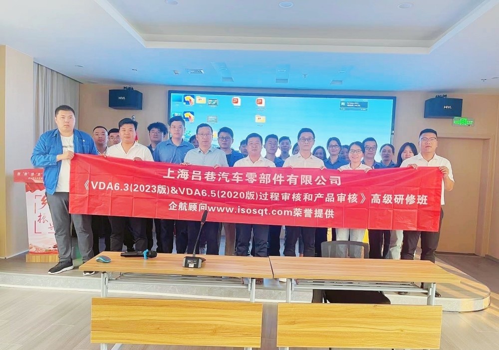 【5045】上海呂巷汽車零部件有限公司《VDA6.3-2023&VDA6.5-2020》內(nèi)訓(xùn)項目（馮暉）-1.jpg