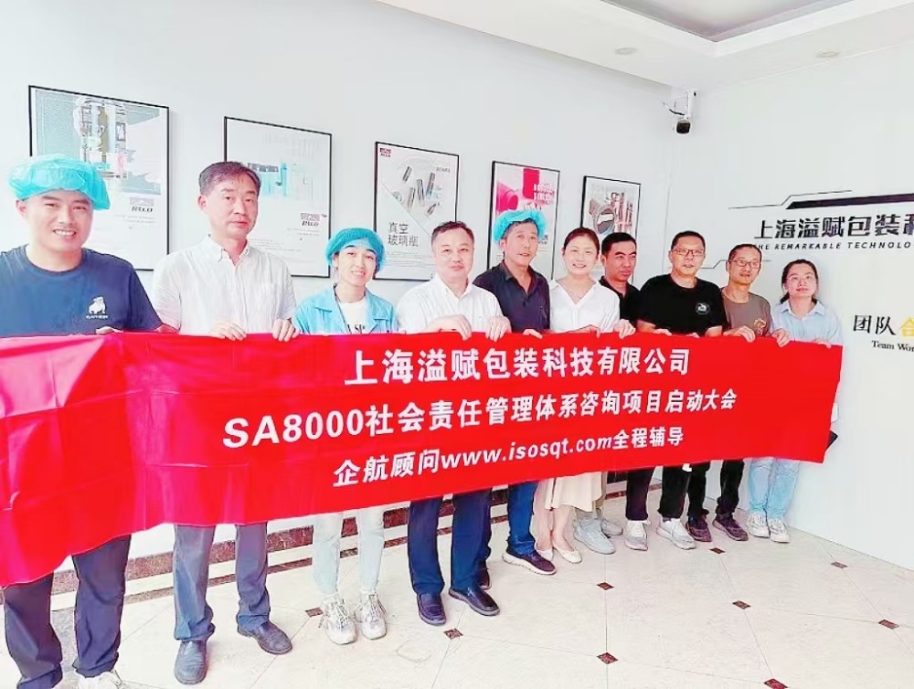 【4798】上海溢賦包裝科技有限公司SA8000-2014咨詢項目(張良春).jpg