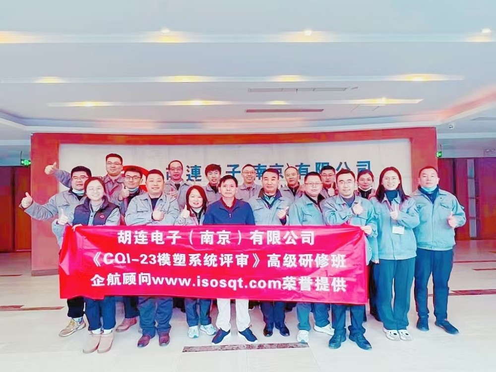 【4866】胡連電子（南京）有限公司《CQI-23》內(nèi)訓(xùn)項目（李東陽）-1.jpg