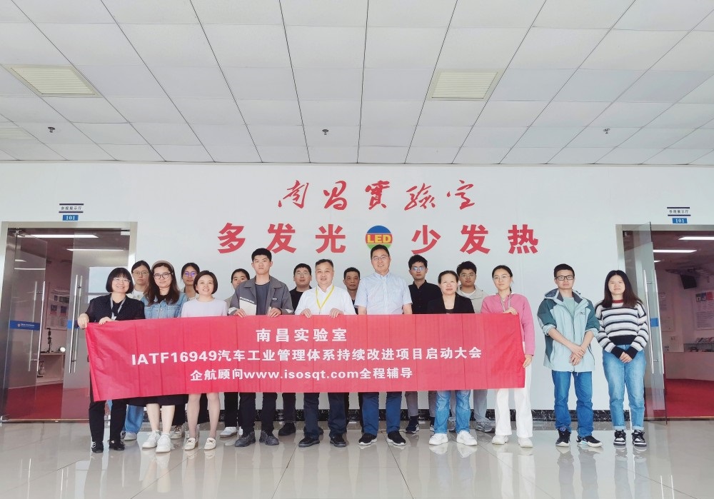 【5158】南昌實驗室IATF16949-2016持續(xù)改進咨詢項目（張良春）.jpg