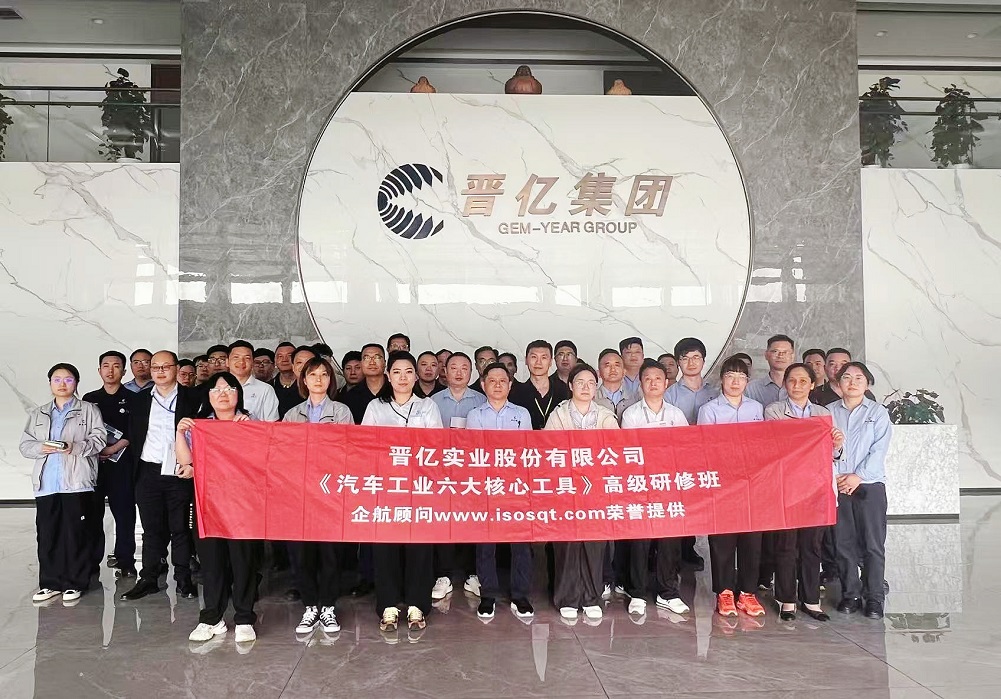 【5150】晉億實(shí)業(yè)股份有限公司《汽車(chē)工業(yè)六大核心工具》內(nèi)訓(xùn)項(xiàng)目（周建磊）.jpg