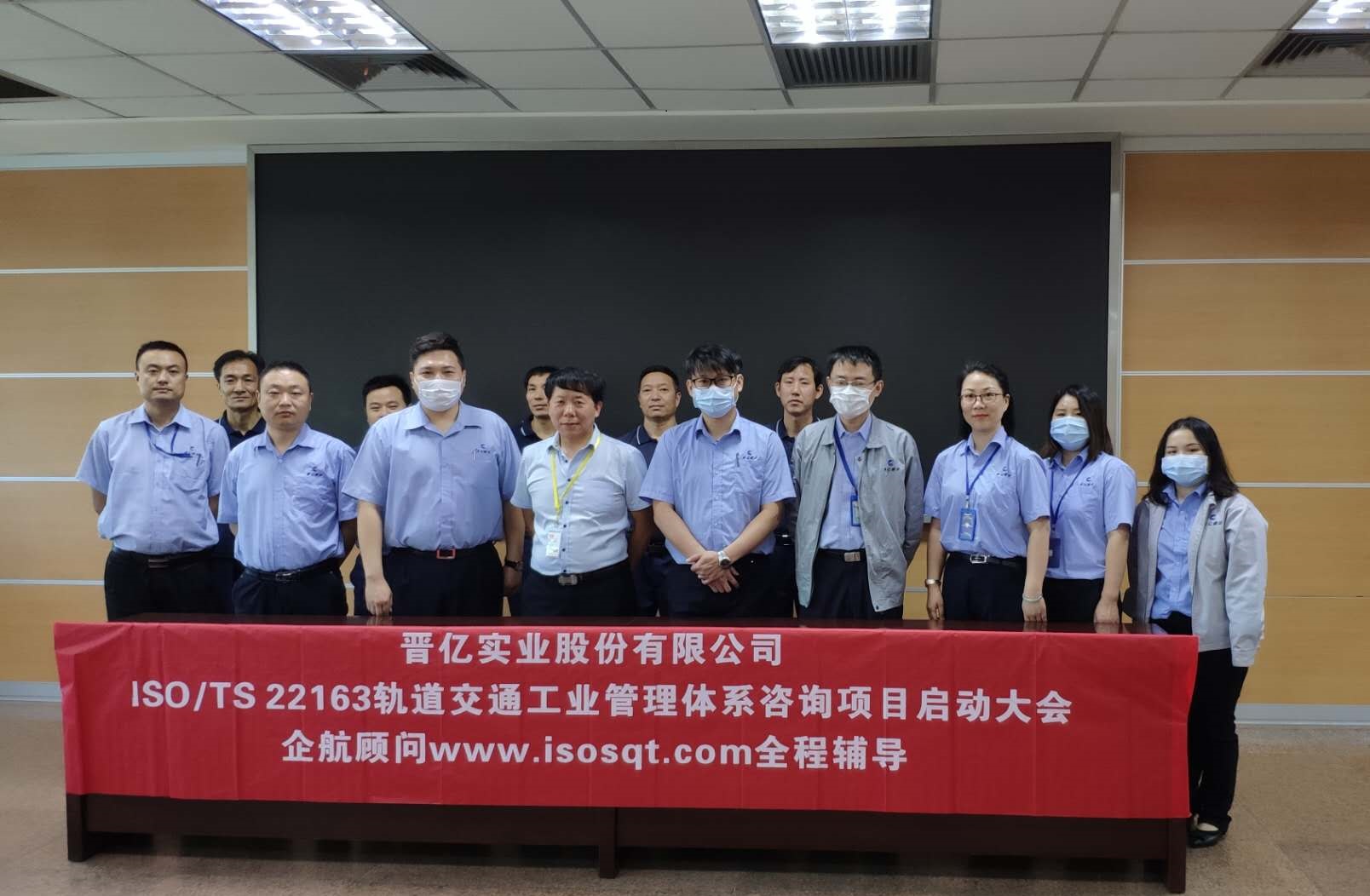 【4139】晉億實(shí)業(yè)股份有限公司ISO TS22163-2017咨詢(xún)項(xiàng)目（袁牖才）.jpg