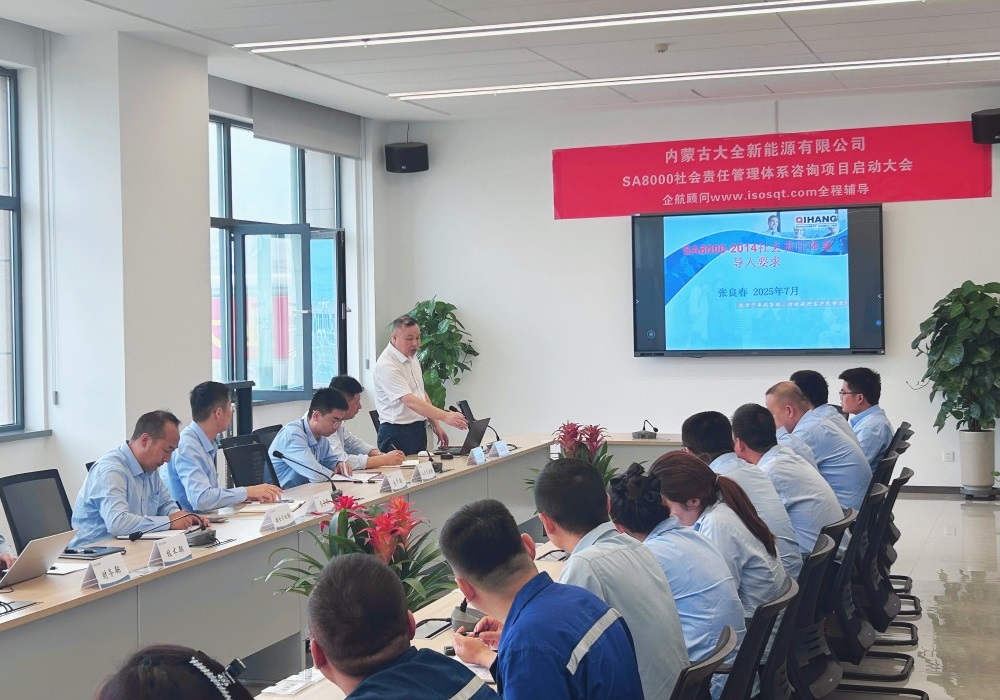 【5221】內(nèi)蒙古大全新能源有限公司SA8000-2014咨詢項目（張良春）-2.jpg