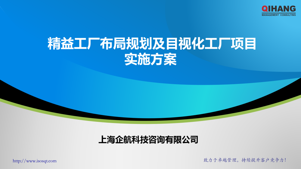 浙江雙泰越南工廠精益工廠布局規(guī)劃及目視化工廠項(xiàng)目實(shí)施方案_01.png