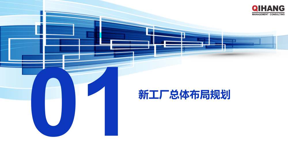 浙江雙泰越南工廠精益工廠布局規(guī)劃及目視化工廠項(xiàng)目實(shí)施方案_03.png